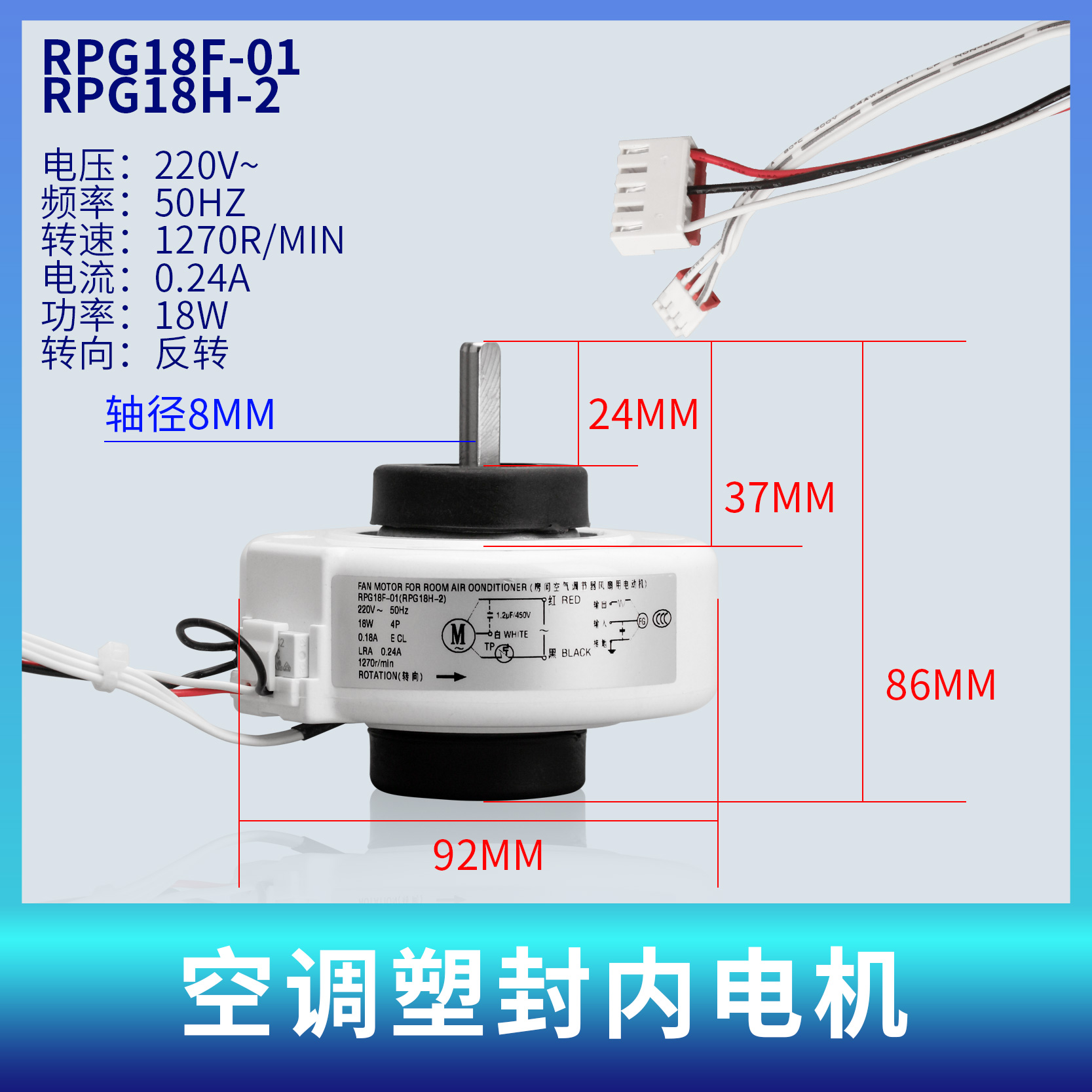 适用美的空调塑封电机1/1.5P室内风机马达RPG18F-01/RPG18H-2 18W - 图0