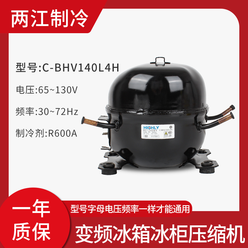 适用于海尔变频冰箱变频压缩机C-BHV140L4H C-BV175L4H BHV120L4H - 图2