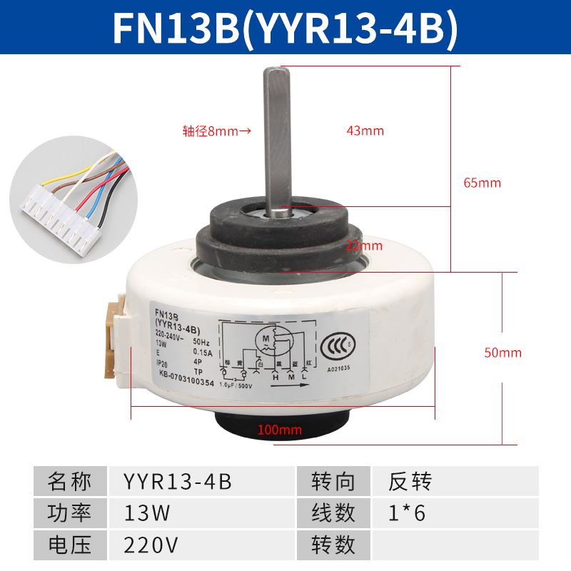 YYR13-4B/YYS15-4/YYS16-4/13W15W线替代6线空调室内风机塑封电机-图1