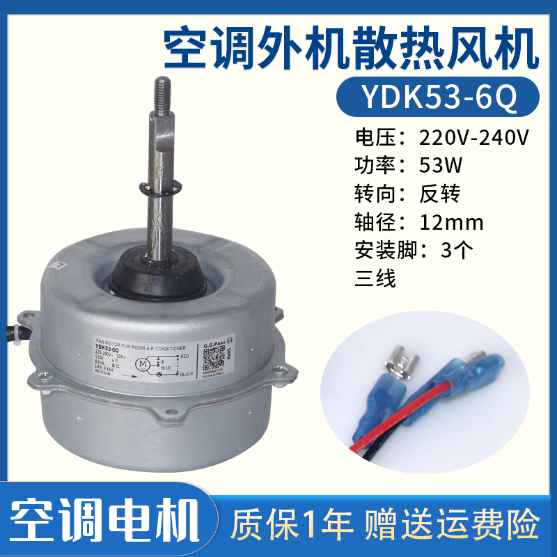 适用于美的空调外机电机YDK53-6Q/YDK53-6X/C室外风扇马达风机53W - 图1