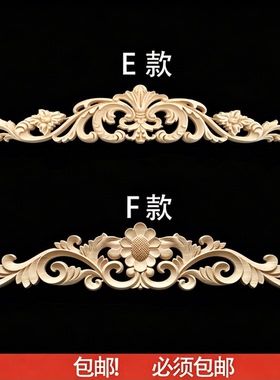 欧式风东阳镂空木雕花格