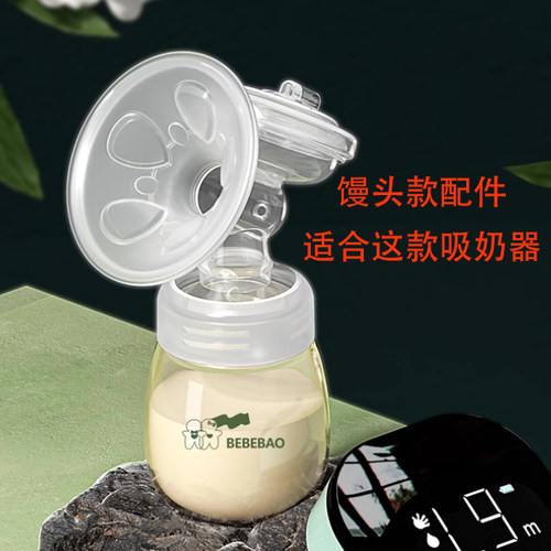 bebebao配件整套三通5020电动吸奶器单边一体机喇叭护罩奶瓶隔膜 - 图2