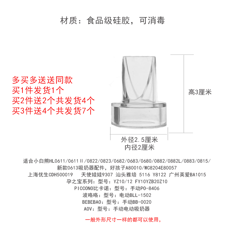 小白熊吸奶器配件鸭嘴阀HL0611/0822/0882/0680/0682孕贝大嘴鸭 - 图3