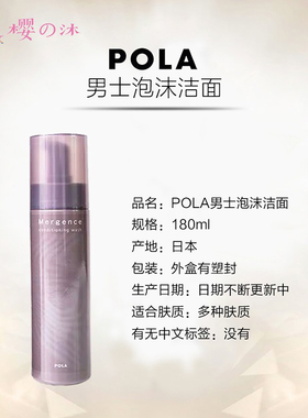 日本POLA男士控油泡沫洁面洗面奶