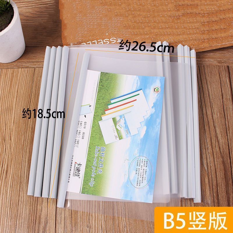 b5抽杆夹横版竖版拉杆夹透明16K书皮8k抽杆夹子本子夹加报告画夹 - 图3