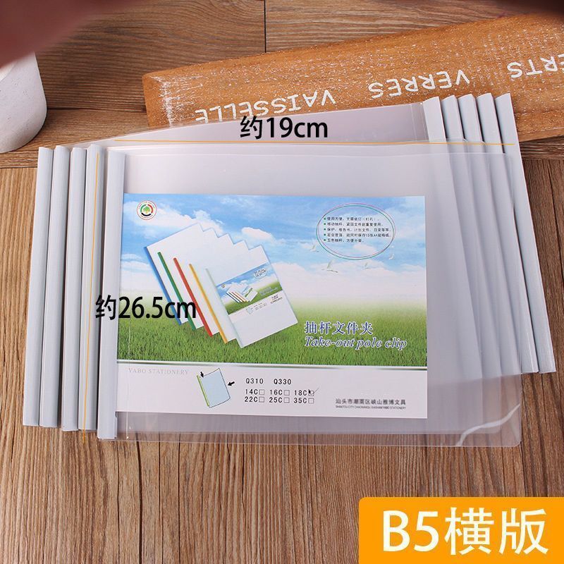 b5抽杆夹横版竖版拉杆夹透明16K书皮8k抽杆夹子本子夹加报告画夹 - 图2