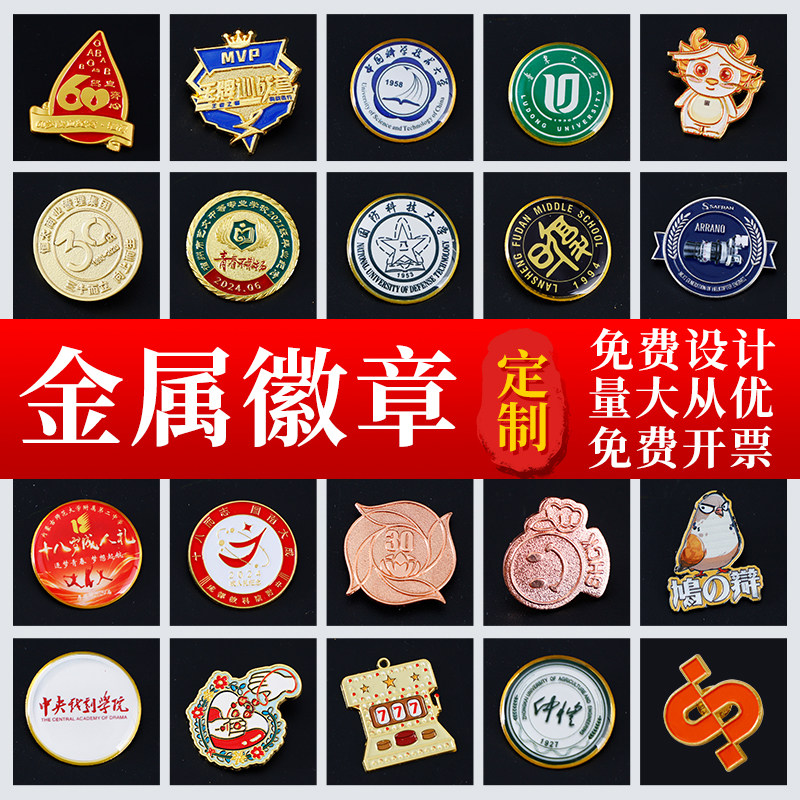 金属徽章定制成人礼纪念章校徽班徽定做滴胶磁铁烤漆胸章司徽包邮,淘宝优惠券,粉丝福利购,淘宝优惠卷