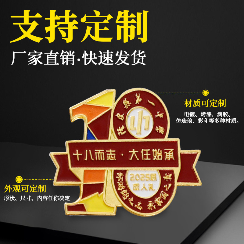 金属徽章定制成人礼纪念章校徽班徽定做滴胶磁铁烤漆胸章司徽包邮,淘宝优惠券,粉丝福利购,淘宝优惠卷