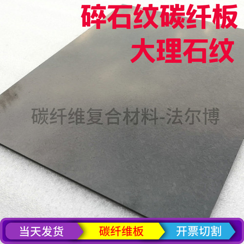 碎石纹大理石纹碳纤维板 200X250 400X500mm厚度1 2 3mm碳板乱纹 - 图2