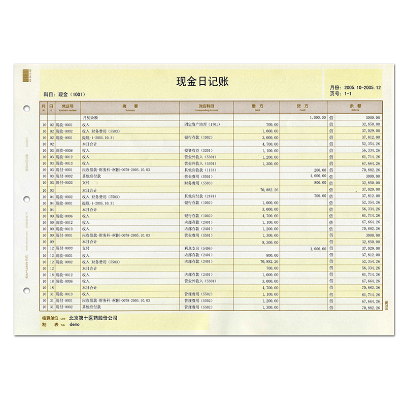 西玛SKZJ102账簿纸 帐纸 SJ122011现金银行日记账A4凭证打印纸 - 图2