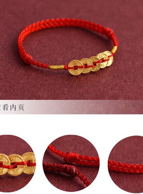招财进宝五帝铜钱红绳手链男女款本命年平安好运手工编织手绳手饰