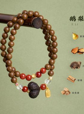 鹅梨合香珠黑檀木沉香白水晶南红玛瑙手链串珠女中草药材手串批发