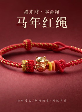 新年手绳马年好运红绳手链DIY手工编织本命年男女好运礼物批发
