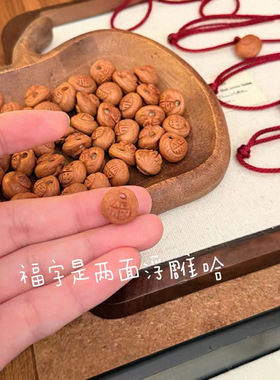 胖福野生龙纹桃核桃枭红绳本命年平安手链桃篮防惊吓护身编织手绳