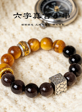 天然虎眼石六字箴言串珠手链男女款时尚高级感黑曜石手串手饰批发