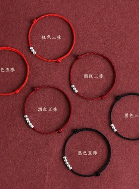 红绳手链脚链男女本命年银好运珠编织简约款手绳中国结
