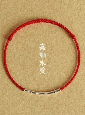 节节高升上岸银竹节红绳手链女送男友本命年好运自律祈福编织手绳