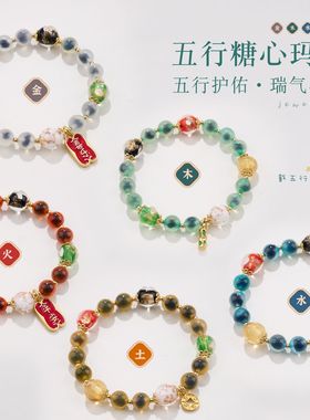 五行糖心玛瑙金箔琉璃手链串珠女轻奢高级感溏心玛瑙手串手饰批发