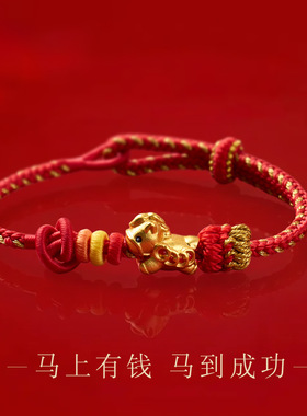 新年手绳马年好运红绳手链DIY手工编织本命年男女好运礼物批发