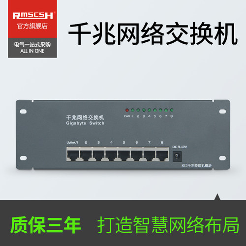 弱电箱千兆网络交换机模块一进七出8口家用多媒体信息箱共享上网 - 图1