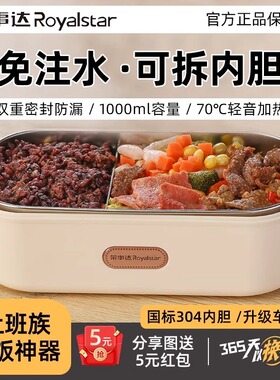【赠10元】荣事达免注水电热饭盒