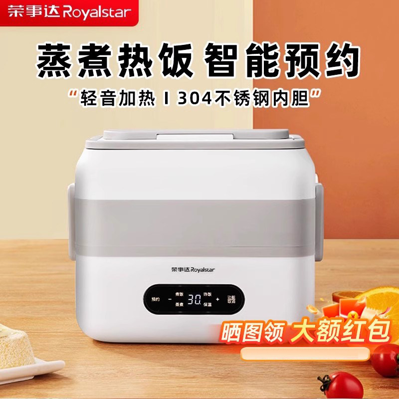 荣事达电热饭盒加热饭盒插电上班族保温饭盒热饭带饭蒸饭煮饭神器,淘宝优惠券,粉丝福利购,淘宝优惠卷