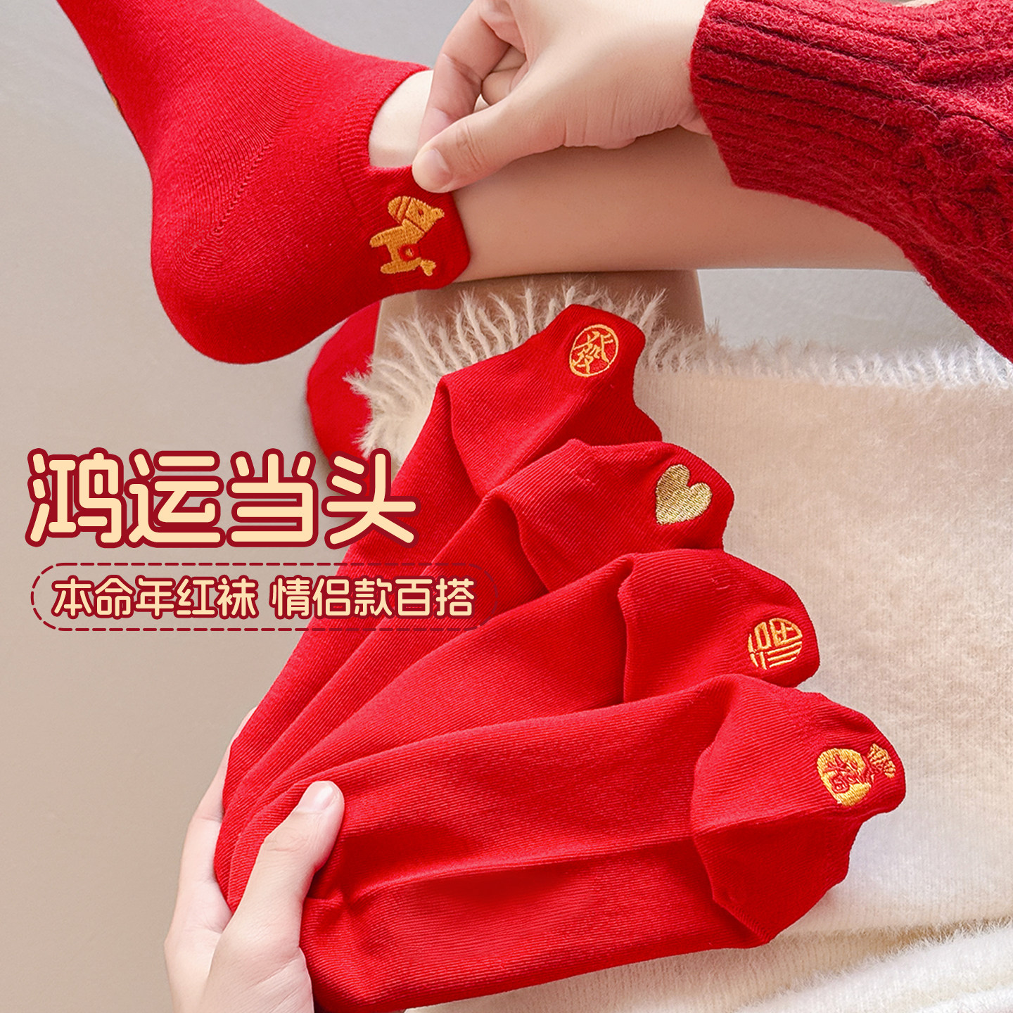 2026马年本命年红袜子女短袜属马纯棉纱线过年红色低帮短筒船袜男,淘宝优惠券,粉丝福利购,淘宝优惠卷