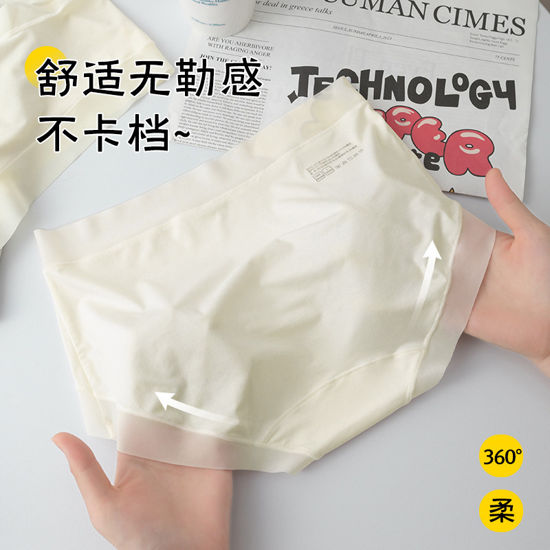 莫代尔内裤女生冰丝无痕奶皮面膜2026新款乳酸菌夏薄款女士三角裤,淘宝优惠券,粉丝福利购,淘宝优惠卷