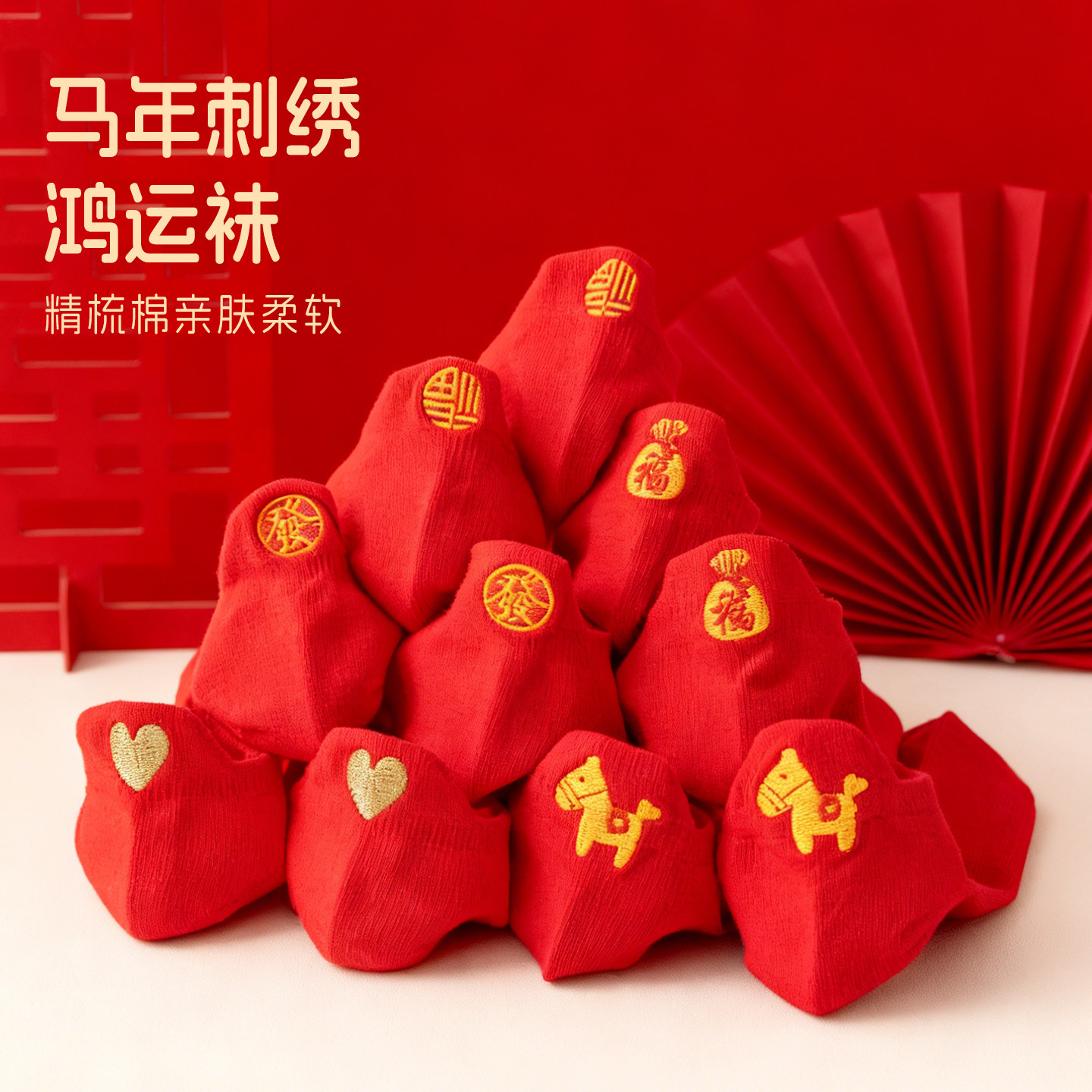 2026马年本命年红袜子女短袜属马纯棉纱线过年红色低帮短筒船袜男,淘宝优惠券,粉丝福利购,淘宝优惠卷