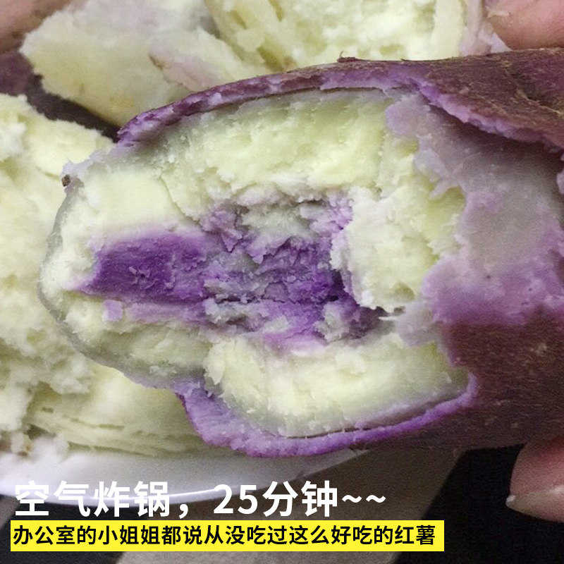 新鲜冰淇淋番薯一点红紫心现挖干面 享康食品番薯