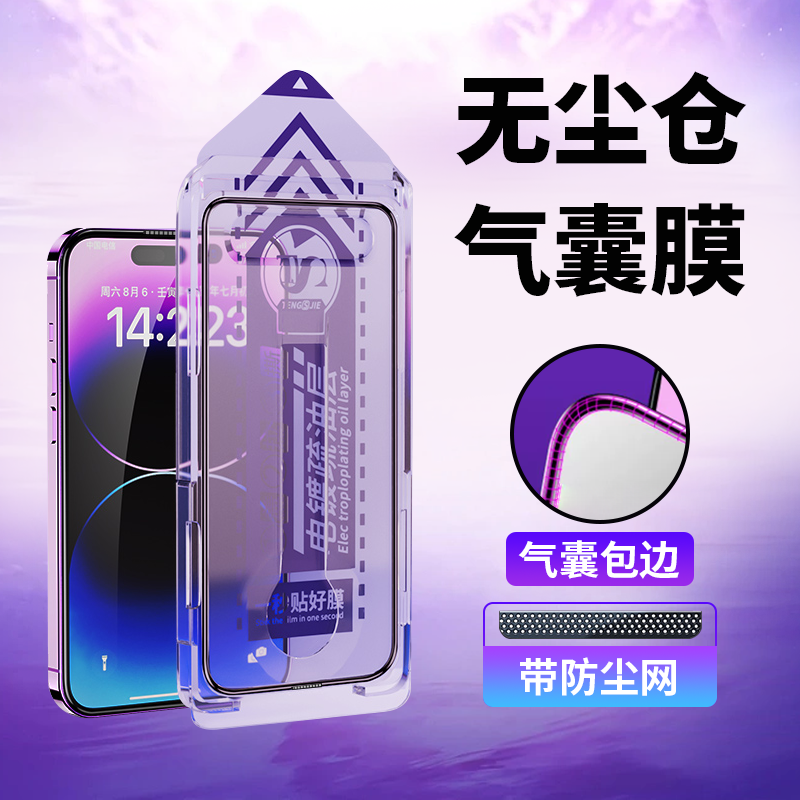 【气囊无尘仓】适用苹果15钢化膜iPhone14promax秒贴高清14Plus全屏防窥13Pro防摔12新款11贴膜xsmax磨砂防窥 - 图2