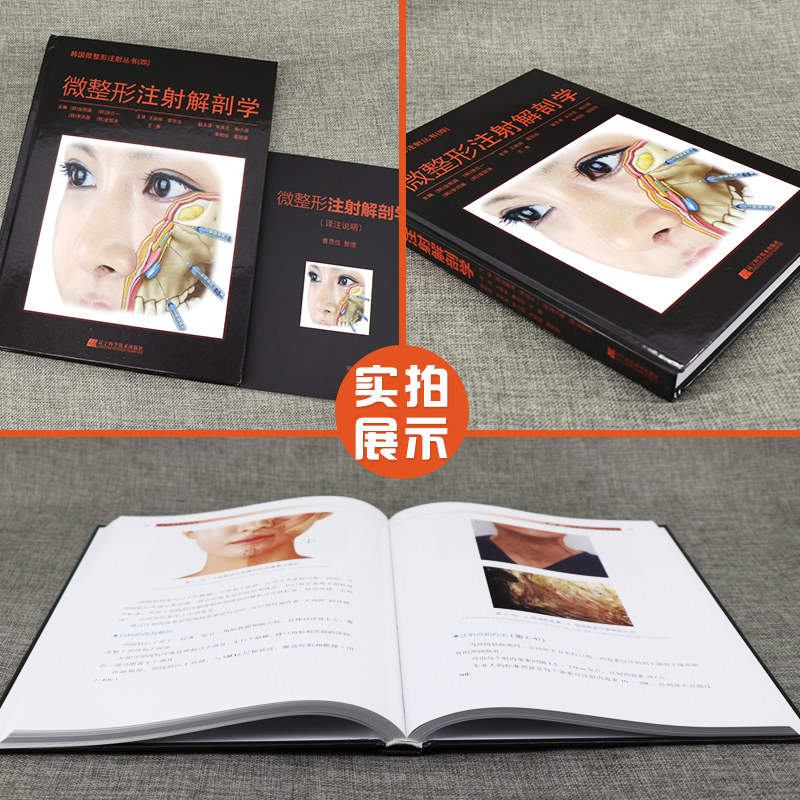 微整形注射解剖学注射技术美容书籍 正版承诺贴心售后加购收藏优先发货 宁海图书专营店 淘优券