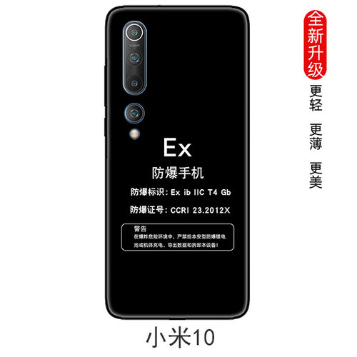 可定制任意机型防爆标志EX保护套MA本安型小米14pro  13pro 12s 12x保护套civi3 10至尊版11 10s防摔软壳 - 图2