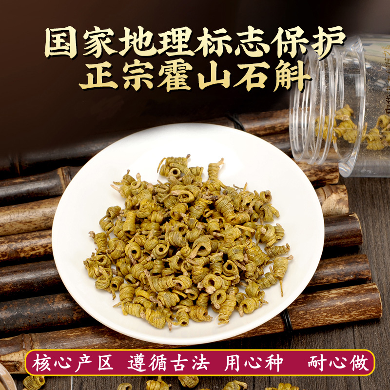 普仲旗舰店正品霍山米斛铁皮石斛枫斗干条特级龙头凤尾养生茶0