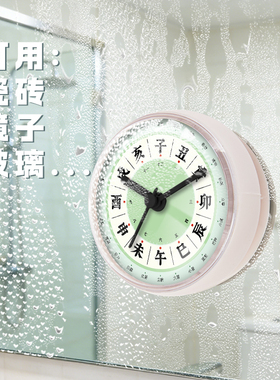 子午流注二十四节气养身创意浴室吸盘钟表表防溅水雾气迷你时钟表