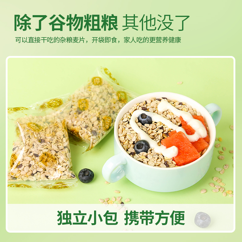 捷氏五谷杂粮麦片青稞荞麦无蔗糖添加早餐营养即食冲饮代餐小袋装