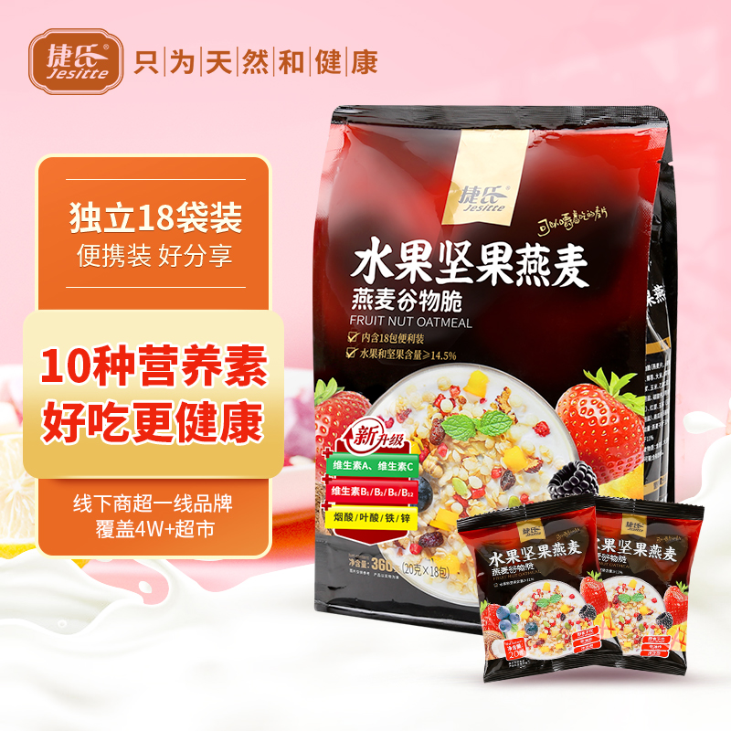 捷氏酸奶芝士果粒水果坚果麦片谷物脆360g即食代餐营养早餐果燕麦