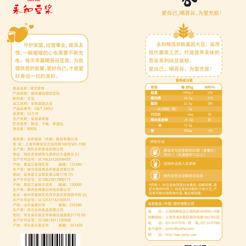 永和豆浆纯豆浆粉早餐速溶散装袋装商用非转基因无糖精800g*3袋