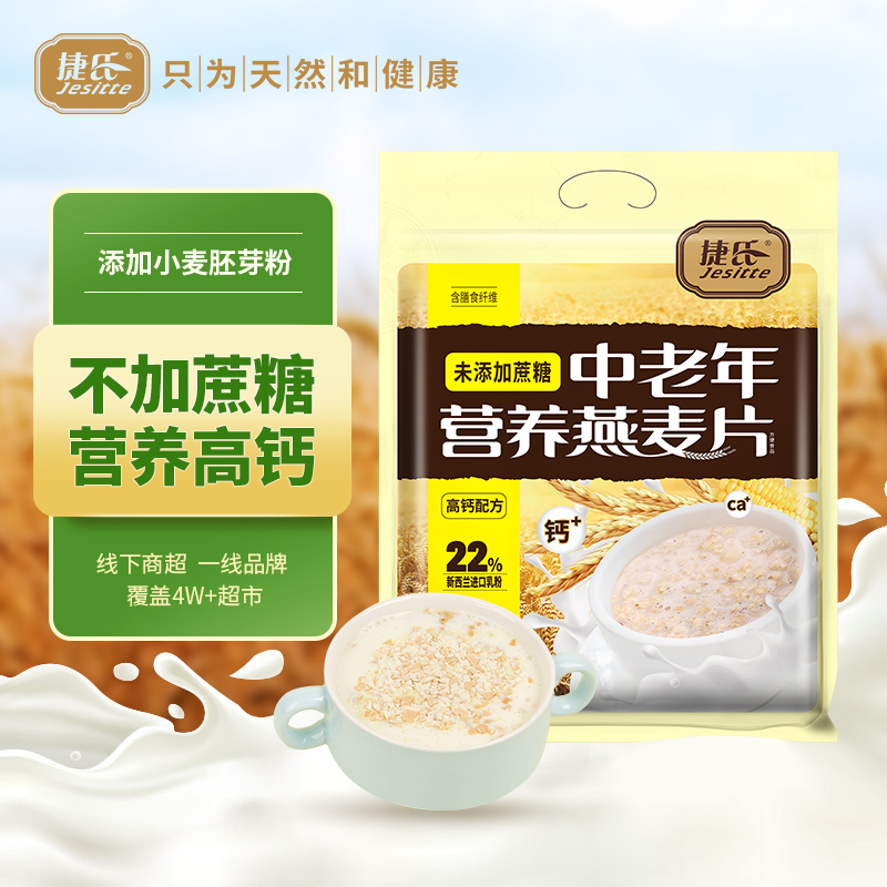 捷氏中老年营养燕麦片700克燕麦片营养早餐谷物冲饮食品代餐即食