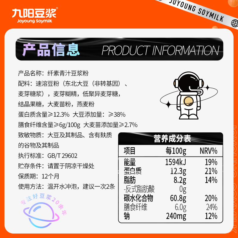 九阳豆浆大麦若叶青汁豆浆粉即食代餐纤素青汁豆乳豆奶粉营养早餐 - 图1