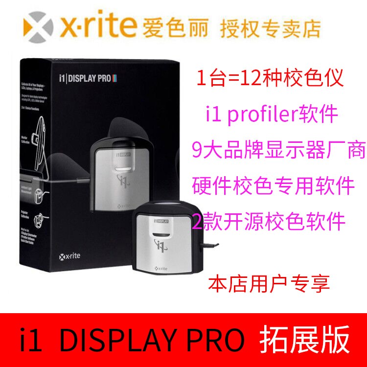 爱色丽x-rite i1 display Pro显示器投影机校色仪正品 - 图2