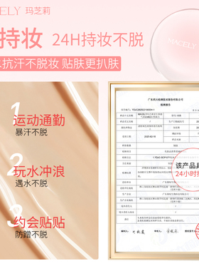MACELY玛芝莉原生雾感气垫霜24H持妆水润遮瑕敏感肌适用