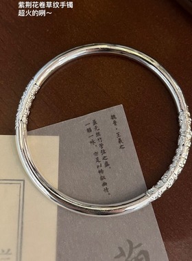 足银9999紫荆花卷草纹手镯实心闭口唐草纹银镯子新中式送女友礼物
