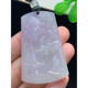 Burmese natural A-grade jade and jade Laokeng ice species hand-carved Violet Enlightenment brand pendant
