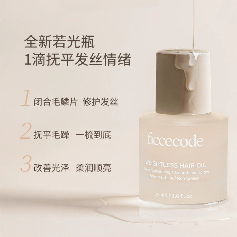 菲诗蔻护发精油秋冬防毛躁柔顺改善修复干枯卷发染烫授权正品