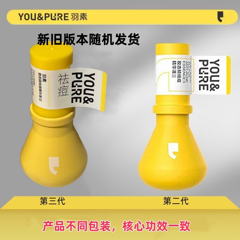 羽素大灯泡祛痘精华液Ⅱ胶态硫退红去闭口粉刺舒缓控油改善痘肌,淘宝优惠券,粉丝福利购,淘宝优惠卷