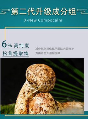 稀物集松茸菌菇水乳保湿修护