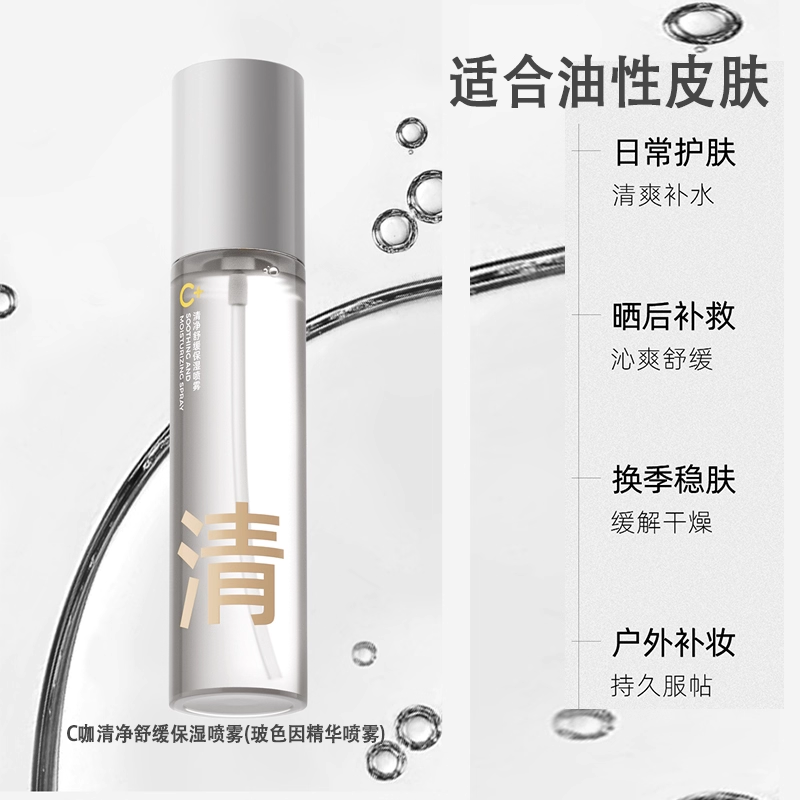 C咖喷雾玻尿酸保湿精华补水控油爽肤水敏感肌舒缓男女学生党正品,淘宝优惠券,粉丝福利购,淘宝优惠卷