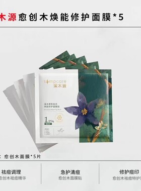 溪木源愈创木精华淡化痘印