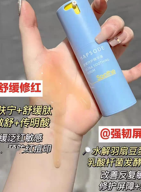 悦芙媞舒缓特护精华液退红面部改善肌肤屏障修护泛红痘印维稳